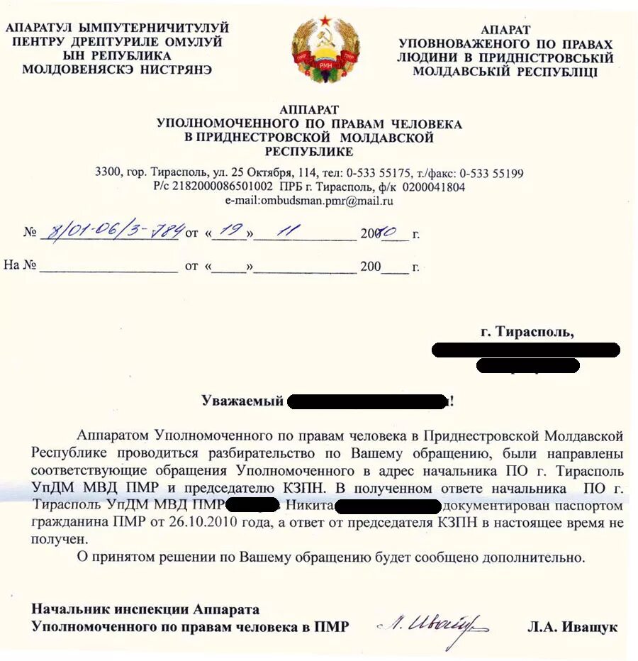 Заявление оон. Жалоба по правам человека образец. Жалоба в комитет ООН по правам человека. Жалоба в комитет по правам человека. Жалоба в комитет ООН по правам человека образец.