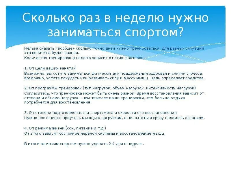 Какой должен заниматься. Сколько нужно заниматься спортом. Спорт сколько раз заниматься. Сколько раз в неделю заниматься спортом. Сколько раз в неделю тренироваться.