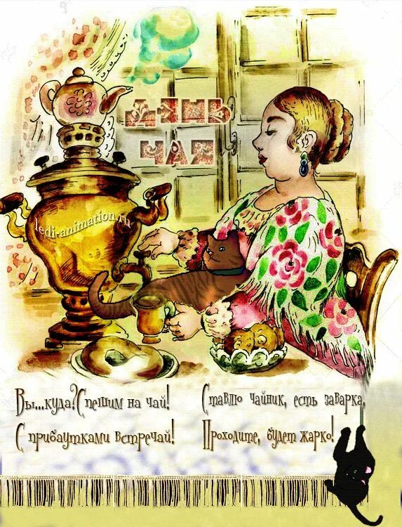 День чая картинки. День чая. Пожелания с чаепитием. День чая открытки. Открытки с чаепитием