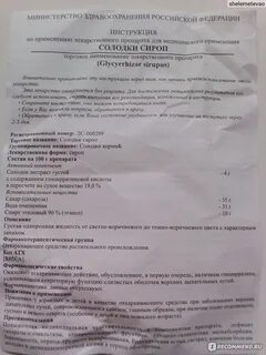 Корень солодки сироп дозировка взрослым