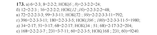 Математика 6 класс упр 853. Математике 6 класс номер 173. Гдз по математике 6 класс номер 173. Математика 6 класс Виленкин номер 173. Упражнение по математике 6 класс Виленкин 173.