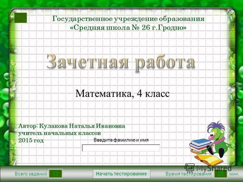 тест 10 обобщение темы треугольники вариант 1. тесты по математике. контрольная по геометрии 10 класс. тест на обобщение. тест 10 школа.