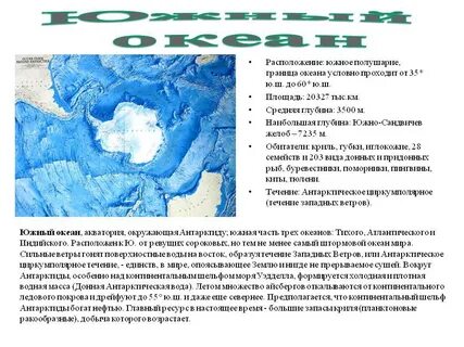 Южный океан это какой