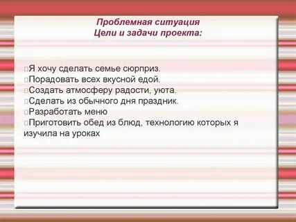 Цель ситуации