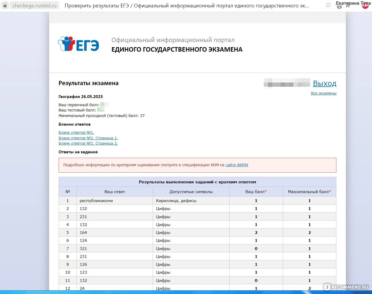 Https edu rustest ru login index php