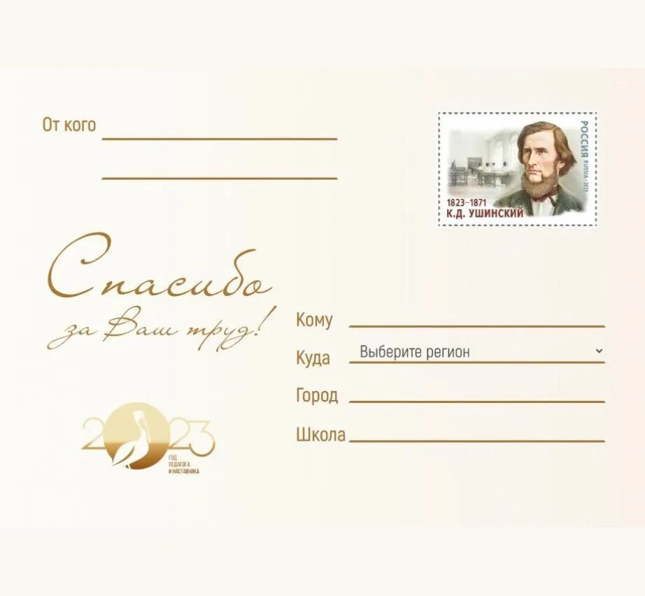 Всероссийская акция спасибо учителю. Спасибо учителю наставнику. С днем учителя. Учитель спасибо за труд. Спасибо учителю.