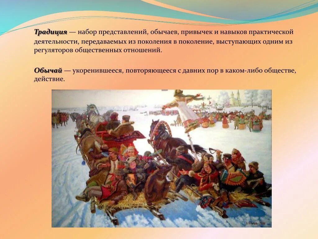 Определение обычая традиции. Привычки и обычаи. традиция это. традиции и обычаи. обычаи и традиции это общество.
