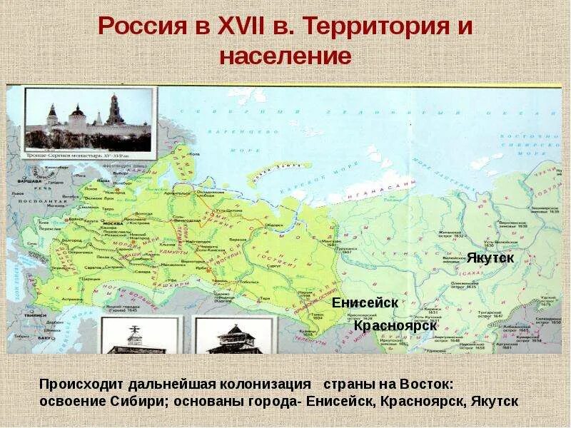 Название городов сибири основанных в 17 веке. Освоение Сибири карта 16 век. Карта освоение Сибири и дальнего Востока в 17 веке. Территория России 17 века. Россия в XVII В..