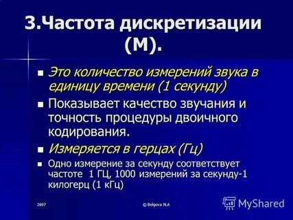 Частота 3 тона