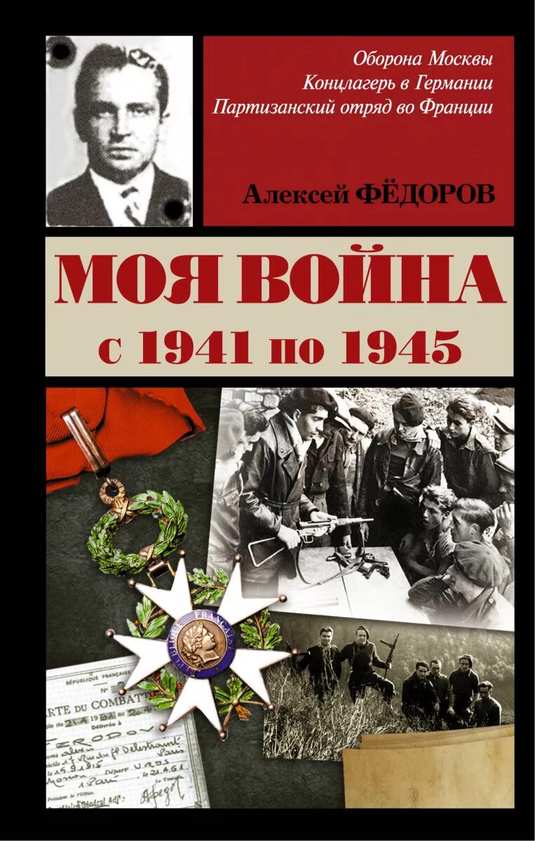 Книжки про войну. Новая книга про войну. Новая книга про войну. Книги о вов 1941-1945. Новая книга про войну.