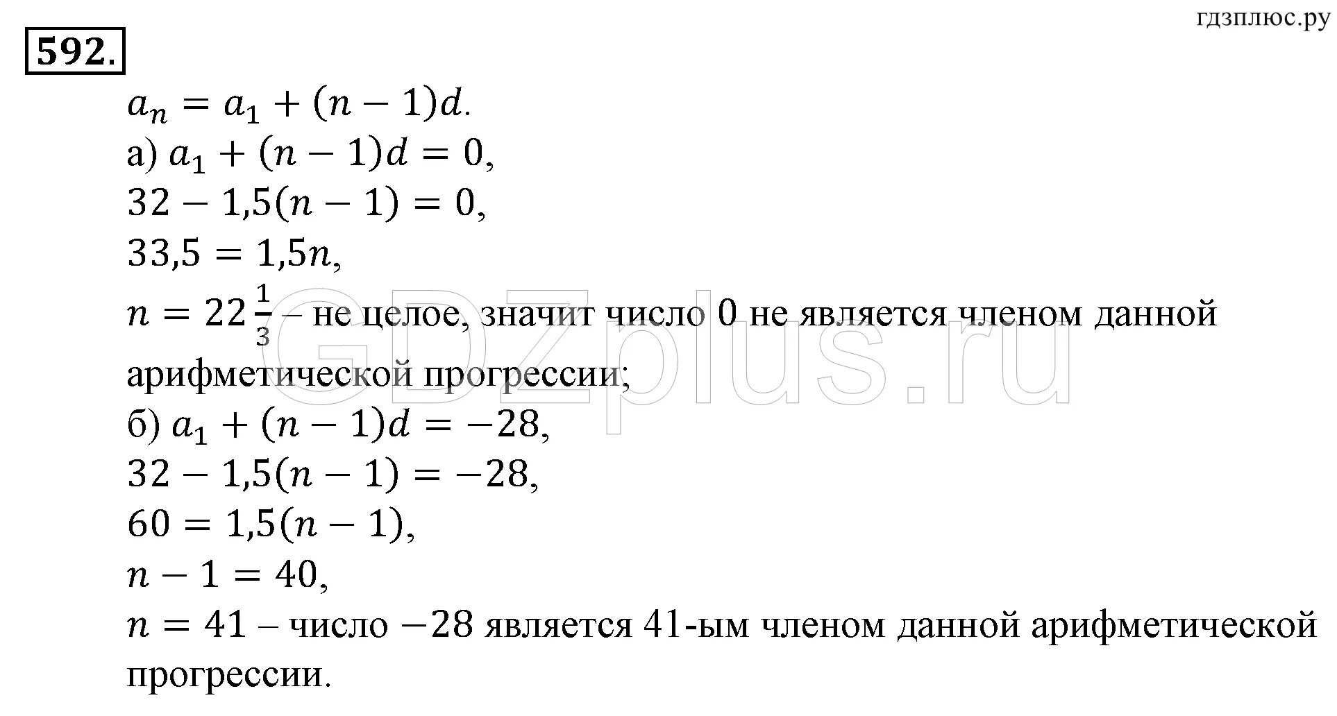 592 Алгебра 9 класс. Прогрессии Макарычев 9 класс. Номер 592 по алгебре 8 класс Макарычев. Номер 592 по алгебре 9 класс.