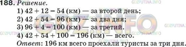 Сколько км проехали террористы. Математика 5 класс номер 176. Задача номер 176 5 класс. Математика 5 класс номер 176 с краткой записью.