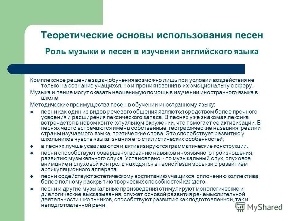 Роли роли песня английская. Роль музыки в изучении английского языка. Роль мотивации в изучении английского языка. Роль песен в изучении английского языка. Мотивация для изучения английского языка.