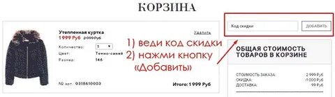 Получите код акции