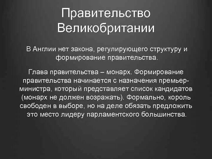 Порядок формирования правительства Великобритании. Правительство Великобритании кратко. Полномочия правительства Великобритании. Правительство Великобритании состав. Функции и ответственность правительства