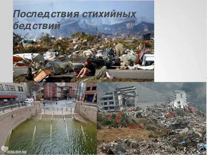 Стихийные бедствия и здоровье человека
