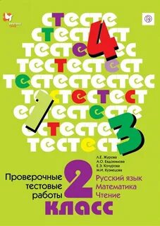 Тестирование 4 класс чтение