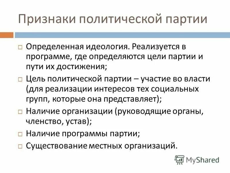 Функции групп интересов. Признаки политической пар. Политические партии и движения. Отличие твердой от свободной офорты. Виды оферты.