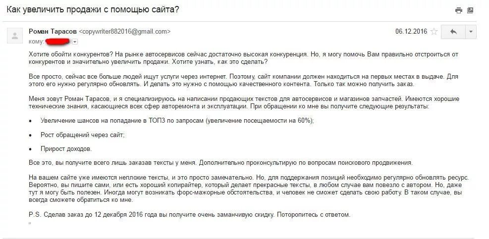 Время не проведешь текст. Письмо для увеличения продаж. Продающее письмо. Образец письма для увеличения продаж. Текст продающего письма.