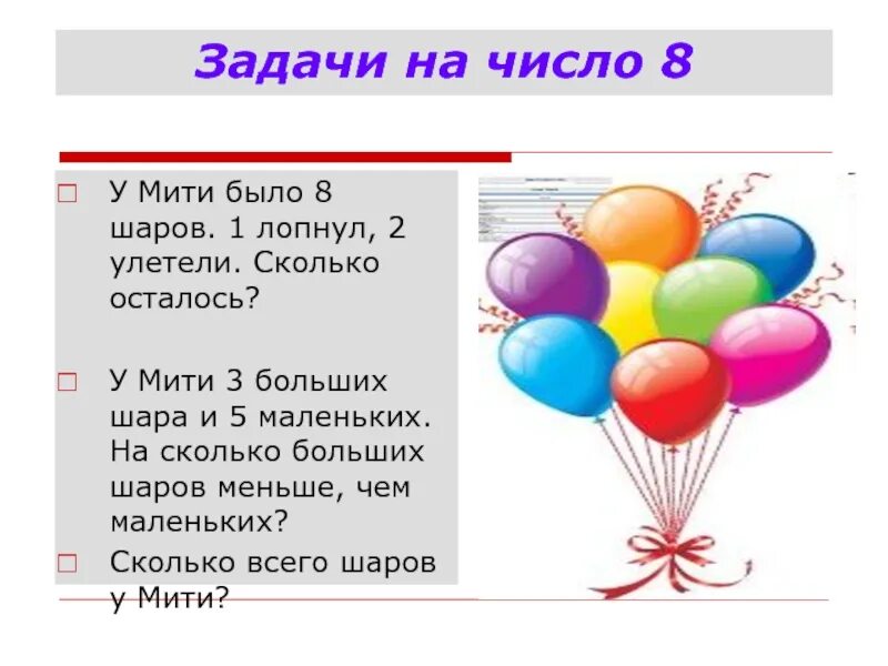 Красных шаров было на 7. Задача про шары. Математические задачи для детей с воздушными шарами. Математическая задача про шарики 1 класс. Сколько всего шаров.