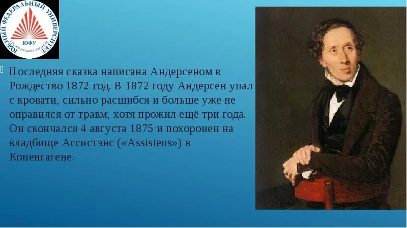 Произведения каких жанров писал андерсен. Андерсена 1872. андерсен последние годы. андерсена сочиняет. последняя сказка андерсена 1872 год как называется.