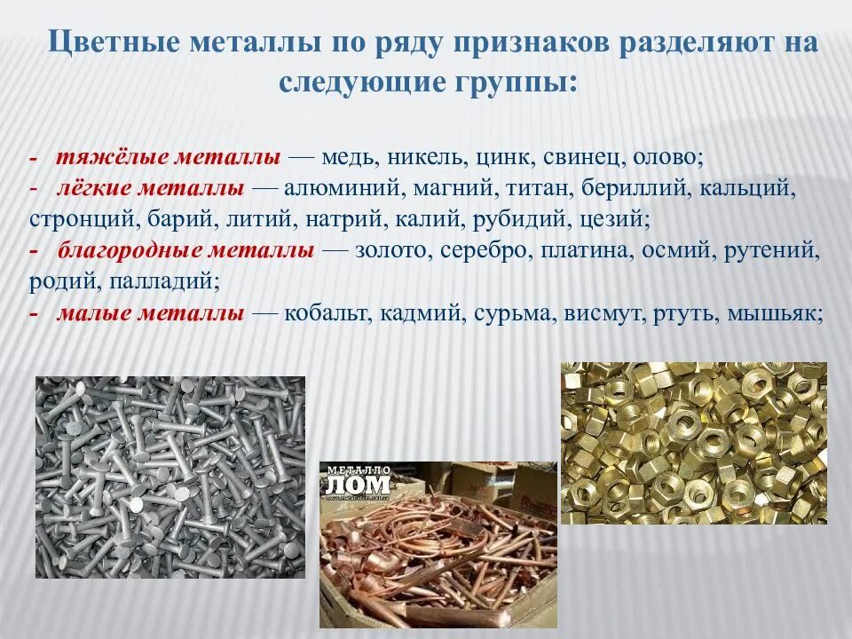 Что относится к тяжелым цветным металлам