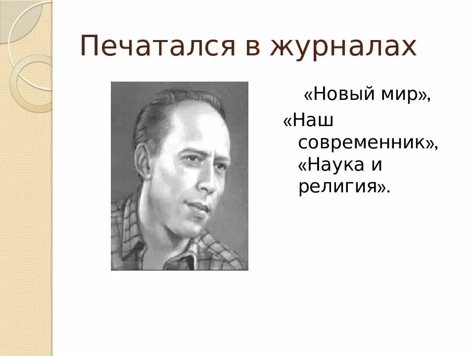 Произведения отечественных прозаиков носов стругацких тендряков екимов. Владимира Федоровича Тендрякова (1923-1984).