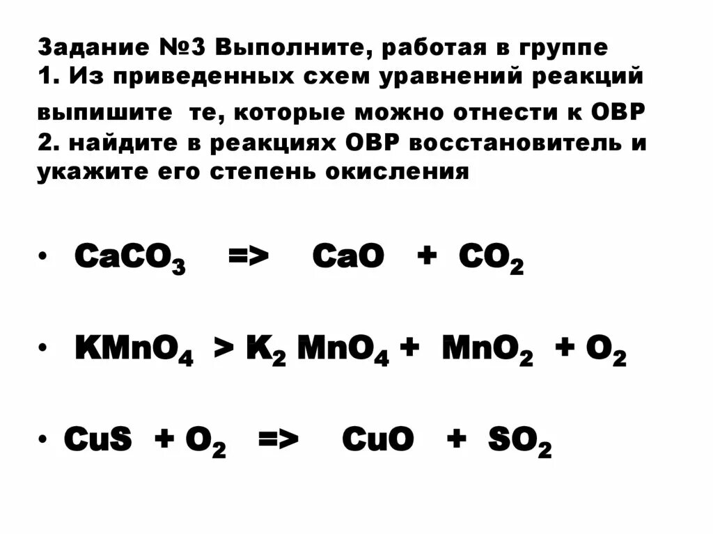Закончи уравнения реакций замещения. Реакции замещения задания. Реакция замещения ОВР. Электронная схема уравнения реакции. Задания по химии реакции замещения.