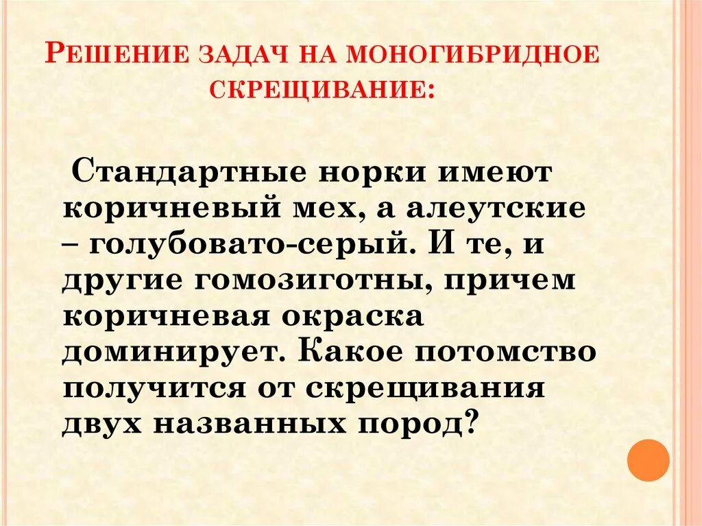 Моногибридное скрещивание как решать. Задачи на моногибридное скрещивание с решением. Решение задач на моногибридное скрещивани. Как решать задачи на моногибридное скрещивание. Решите задачи на моногибридное скрещивание.