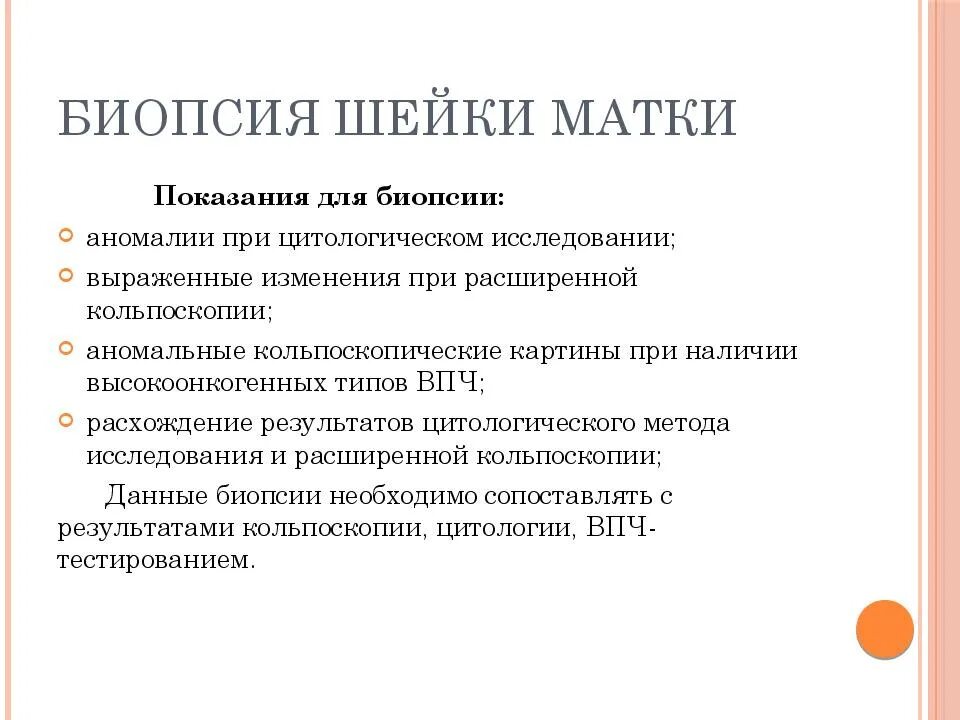 После биопсии шейки. Показания к биопсии шейки матки. Показания для биопсии при кольпоскопии. Кольпоскопия с биопсией шейки матки.