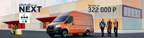 Нижний новгород дилеры газели