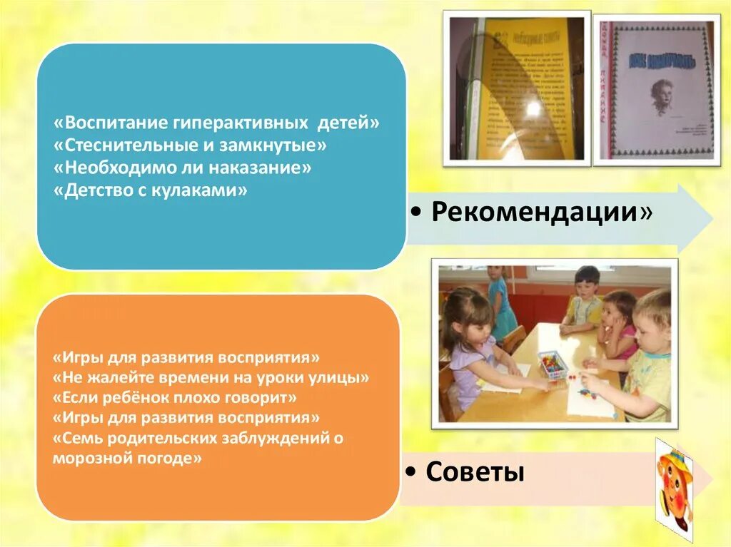 Рекомендации замкнутому ребенку. Советы родителям замкнутых детей. Психологические особенности замкнутого ребенка. Рекомендации замкнутому ребенку. Рекомендации замкнутому ребенку.