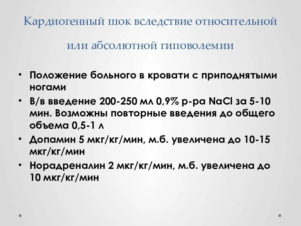 Кардиогенный шок этиология патогенез. Патогенез развития кардиогенного шока. Предшоковое состояние. Кардиогенный шок. Кардиогенный шок.