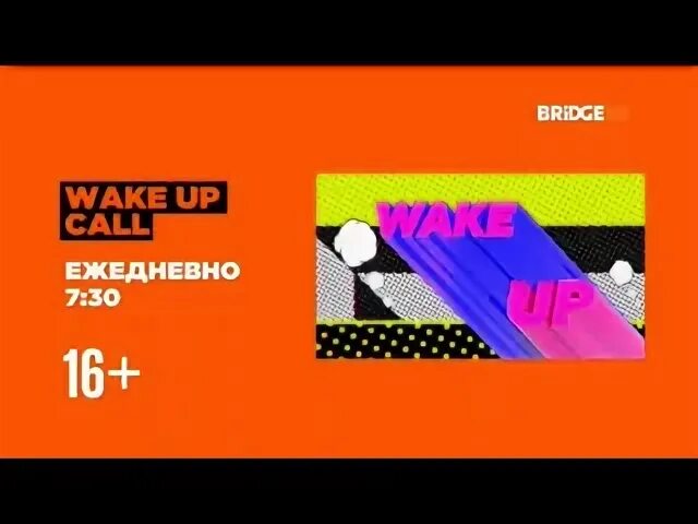 Wake up call