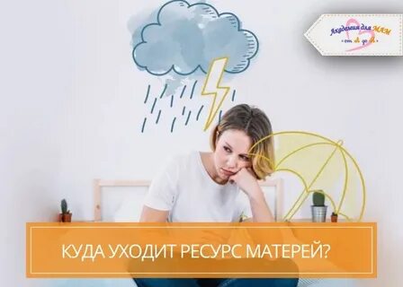 Куда ушла мама