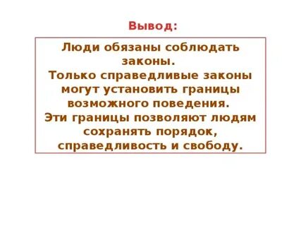 Почему законы были необходимы