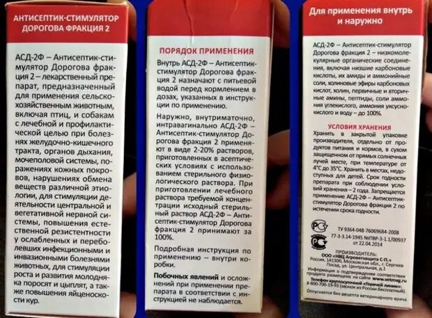 Можно ли пить асд 2 фракция. Фракция асд 2 от геморроя. клизмы с асд 2 фракция. косметика на основе асд фракции 2. книга асд 2.