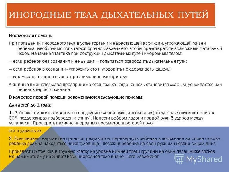 Инородные тела дыхательных путей причины