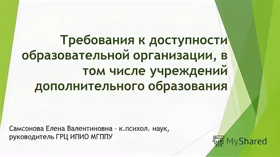 образовательного учреждения в том числе. схема управления организацией образования школа. образовательного учреждения в том числе. требования к информационно образовательным ресурсам. типы образовательных организаций.