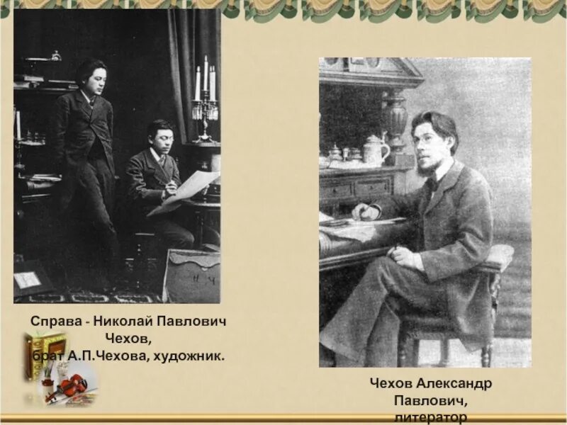 Чехов. Брат чехова художник. Чехова. Чехов по воспоминаниям современников свои первые рассказы. Дата рождения чехова.