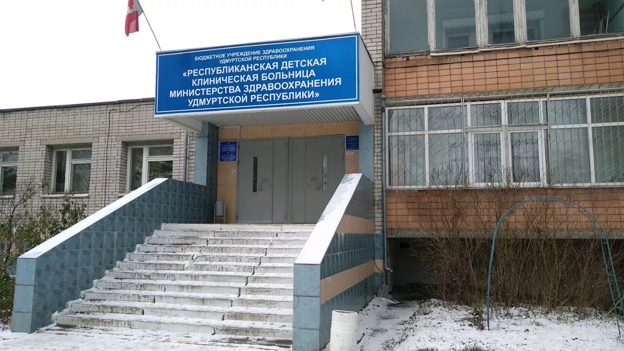 детская поликлиника 2 ижевск. детская поликлиника на наговицына ижевск. 2 городская больница ижевск. городская клиническая больница 9 ижевск. 1 гкб ижевск стационар.