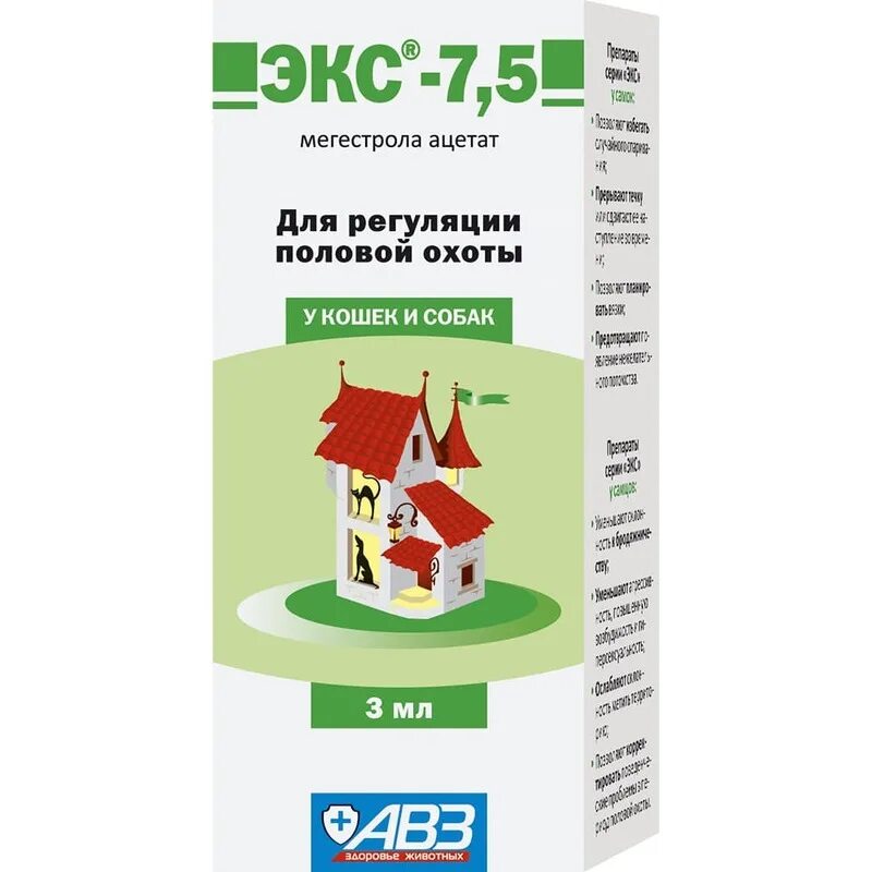 Экс 5 капли. Экс-5 для кошек инструкция капли. Экс 7 5 капли для кошек. Капли для кошек экс 5. Экс для кошек инструкция.