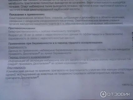 Можно ли принимать дюспаталин