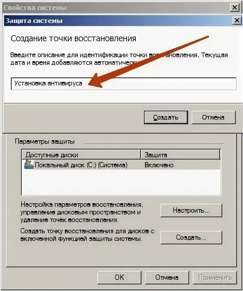 Почему нету точка. Создание точки восстановления системы. создать точку восстановления. точка восстановления windows. последняя точка восстановления.