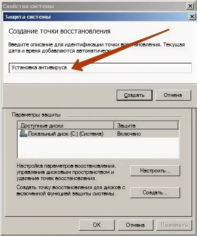 Почему нету точка. Создание точки восстановления системы. Создать точку восстановления. Точка восстановления Windows. Последняя точка восстановления.