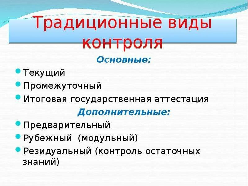 Контроль знаний в вузе. Контроль знаний в вузе. Методы письменного контроля. Процесс усвоения учебного материала. Контроль знаний в вузе.
