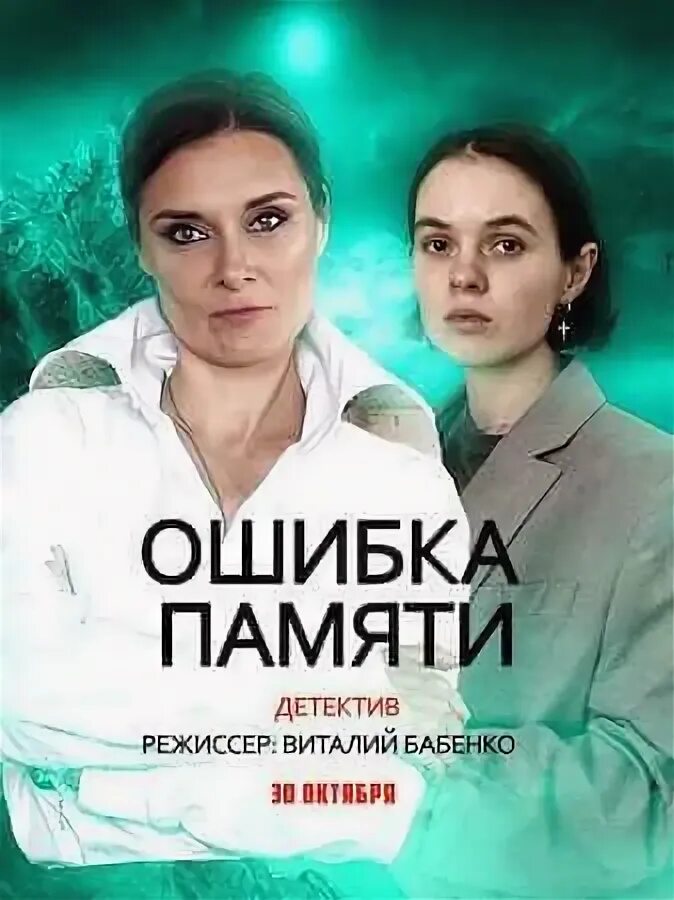 Ошибка памяти мелодрама. Ошибка памяти мелодрама. Ошибка памяти мелодрама. Ошибка памяти. Ошибка памяти мелодрама.