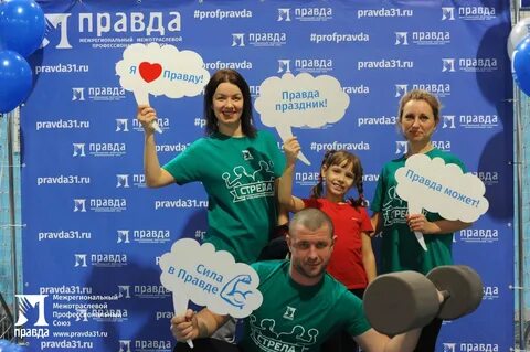 Правда спорт