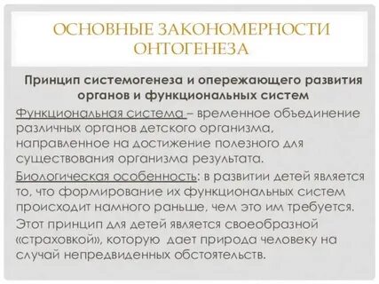 Системогенез
