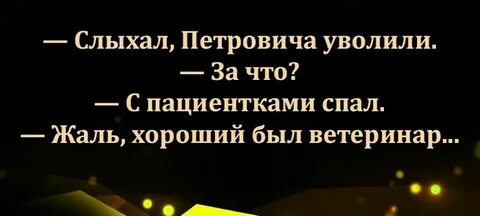 Петрович уволен